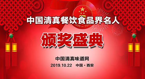 會(huì)議｜最詳盡的全國(guó)清真餐飲食品界名人頒獎(jiǎng)典禮議程來(lái)了！