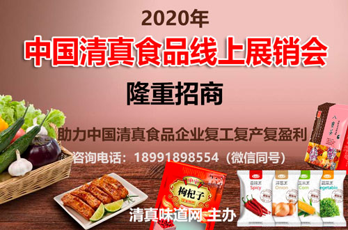 2020年中國(guó)清真食品線(xiàn)上展銷(xiāo)會(huì)隆重招商（附報(bào)名鏈接）